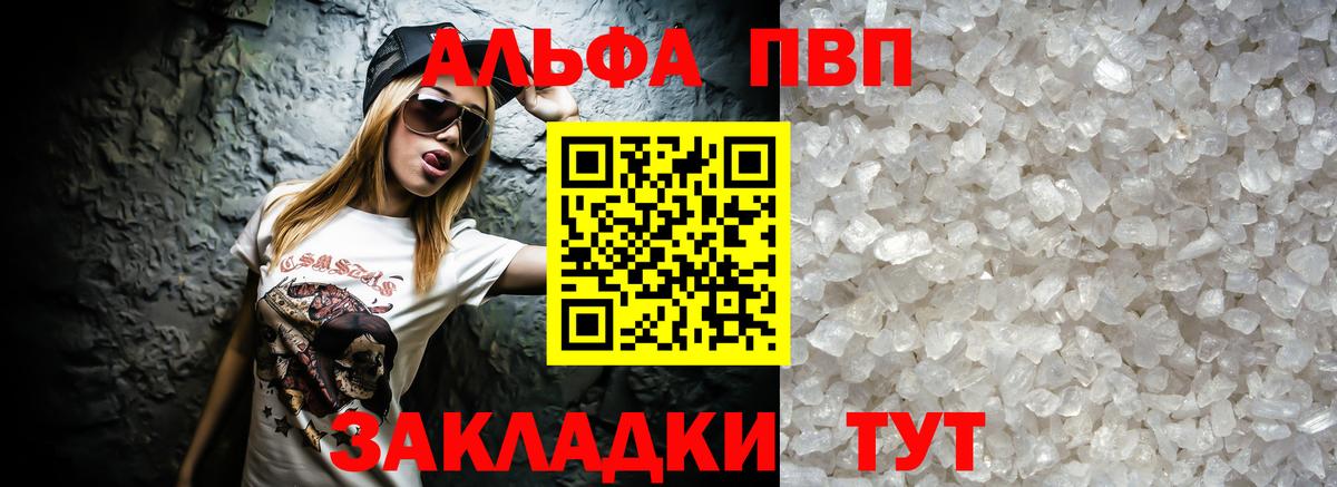 Alpha PVP мука  A PVP СК  Вход с VPN  A-PVP  Калининград  Alpha-PVP VHQ 