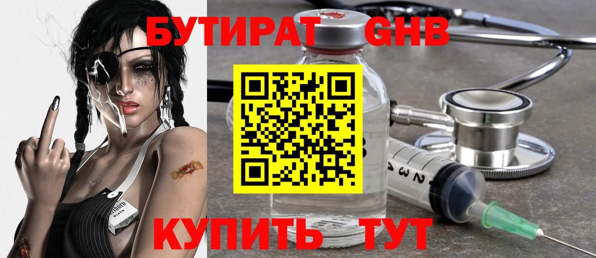 Калининград  БУТИРАТ  Вход с VPN  БУТИРАТ вода 