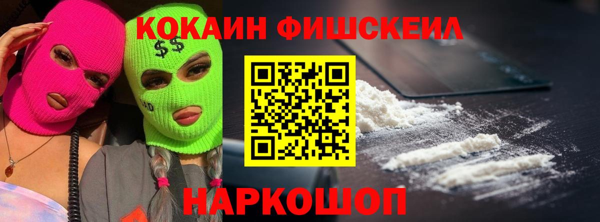 COCAIN FishScale Калининград