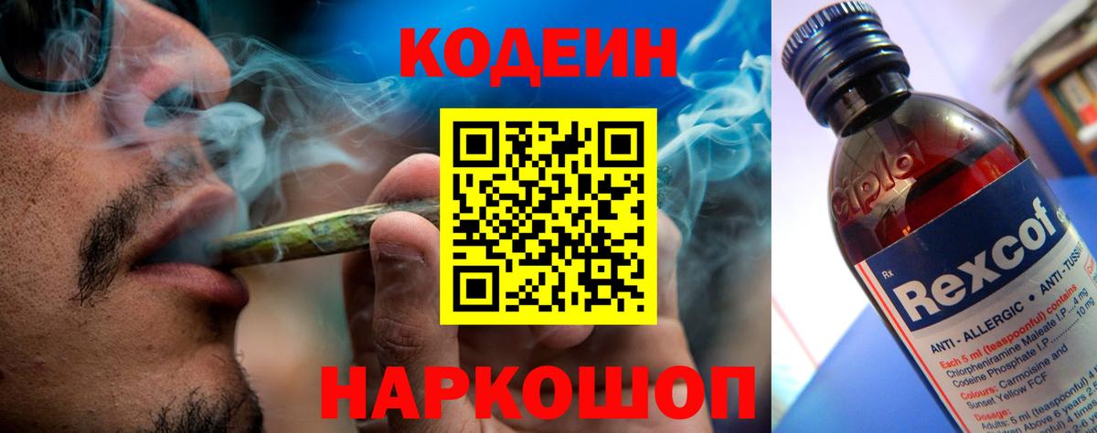 Калининград  Codein Purple Drank  Вход с VPN 