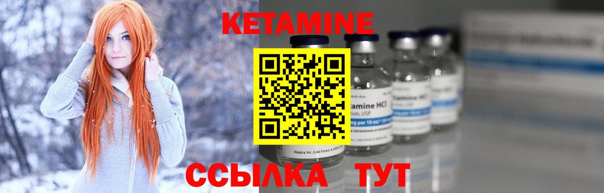 КЕТАМИН ketamine Калининград