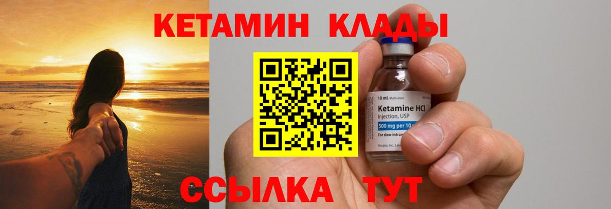 КЕТАМИН VHQ  Вход с VPN  площадка формула  Калининград 