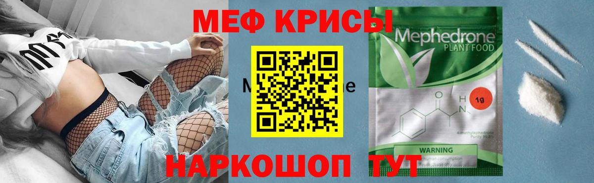 МЕФ кристаллы Калининград